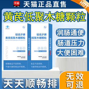 黄芪低聚木糖颗粒轻优夕牌直播同款润肠当归酵素粉正品官方旗舰店