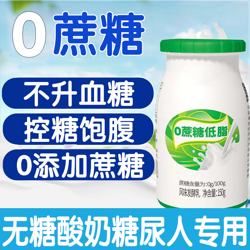 无糖酸奶糖尿人专用正品官方旗舰店糖友孕妇控糖用酸奶0蔗糖0脂肪
