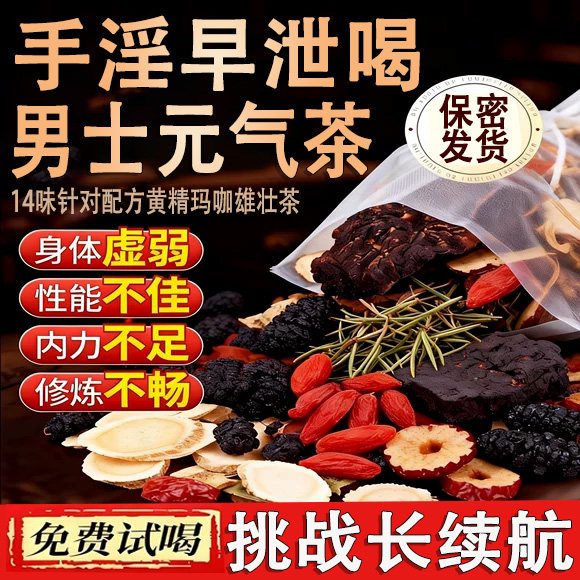 枸杞茶男肾补精男人补精阳强肾熬夜八宝茶养生茶养肾茶滋补中药材