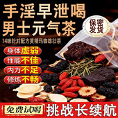 黄精玛咖枸杞茶男肾补精男人补精阳强肾熬夜八宝茶养生滋补中药材