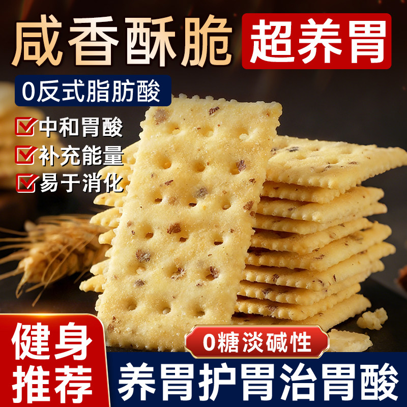 苏打饼干养胃治胃酸无糖黑松露火腿苏打饼干旗舰店咸味孕妇小零食
