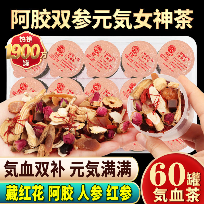 黄芪当归党参红枣藏红花茶气血茶女生气血双补补气养血调理旗舰店