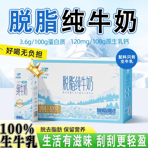 脱脂纯牛奶无糖0脂肪减专用肥0低高钙生牛乳纯牛奶官方旗舰店正品