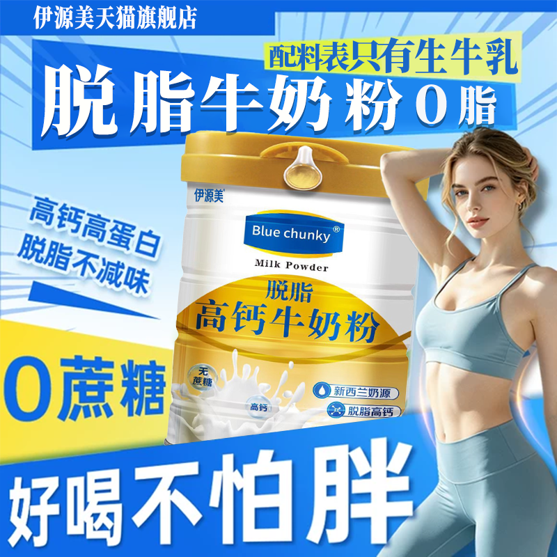 脱脂无糖0脂肪牛奶粉减专用肥0低高钙生牛乳纯牛奶官方旗舰店正品