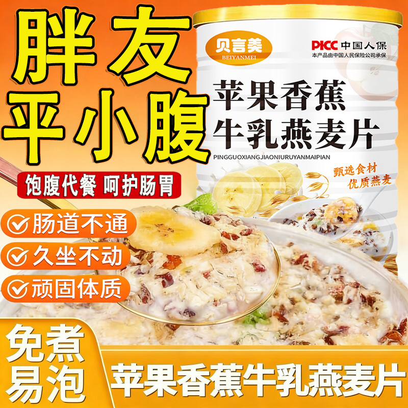 苹果香蕉牛乳燕麦片官方旗舰店即食早代餐无糖瘦脱低脂减身肥专用
