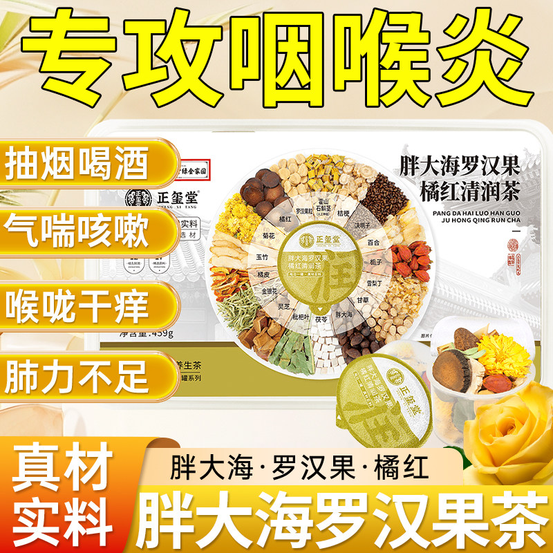 胖大海罗汉果咽侯炎茶清肺化痰咳止润喉正品旗舰店清肺养肺润肺茶