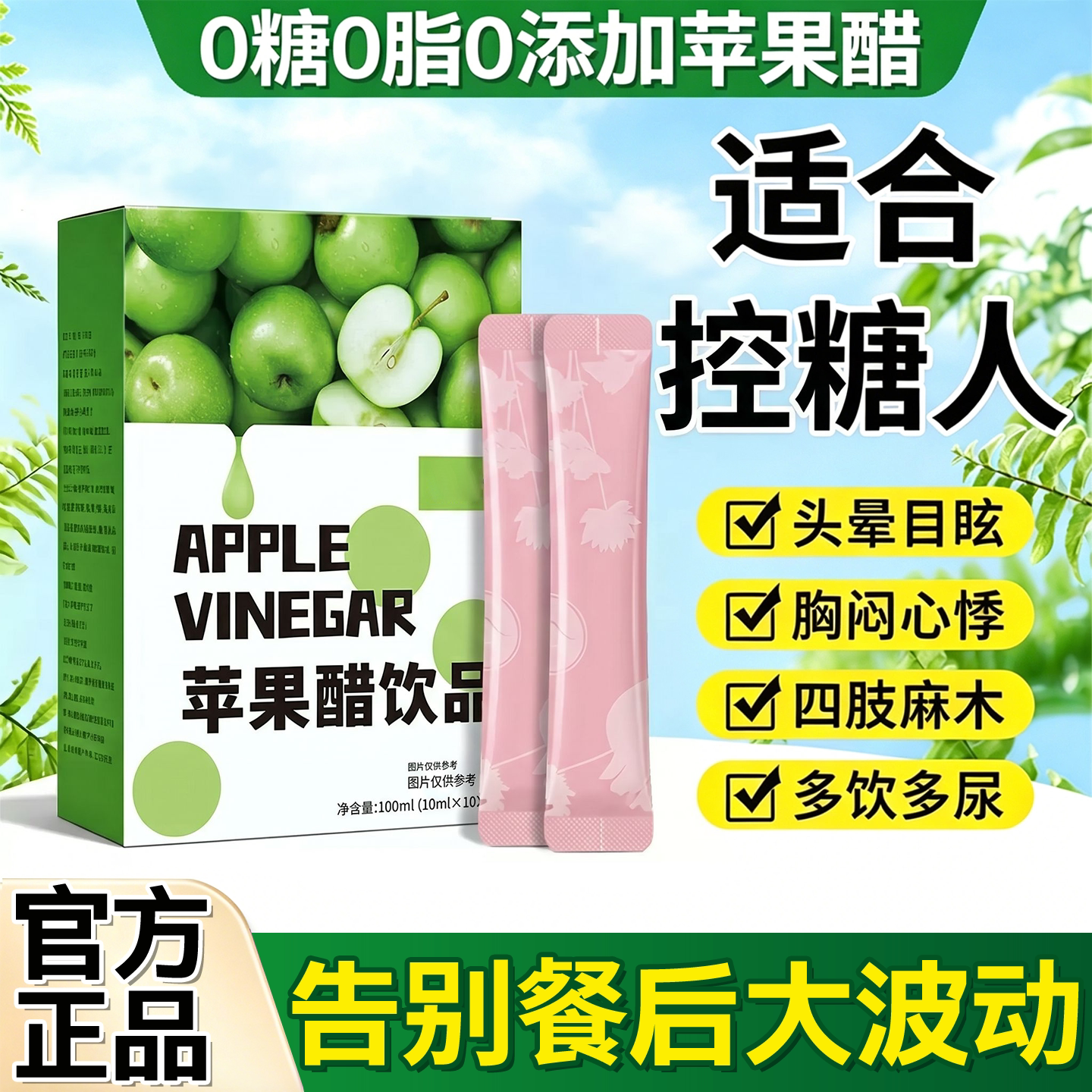 苹果醋糖尿病人专用搭纯天然苹果醋无糖0糖0脂0卡官方旗舰店杯垫