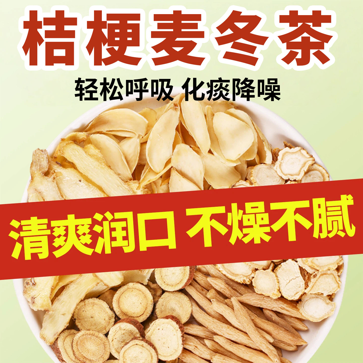 桔梗麦冬茶百合中药材润养肺化止痰咳野生泡水滋补正品官方旗舰店