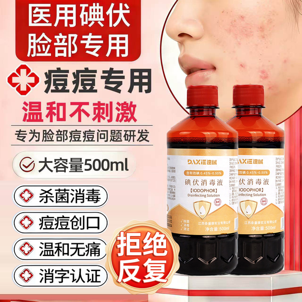碘伏消毒液医用脸部正品皮肤伤口搭祛痘印洗脸痘痘皮肤碘伏消毒液