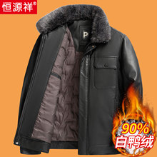 恒源祥中老年羽绒服男士冬季加厚90白鸭绒皮衣爸爸冬装外套皮夹克