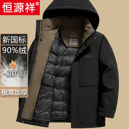 恒源祥爸爸冬装羽绒服男士中年内胆脱卸外套加厚保暖中老年冲锋衣