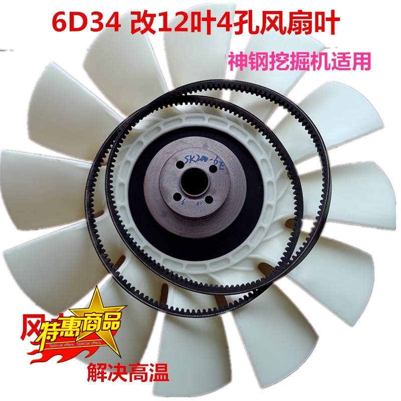 挖掘钩机神钢SK200 210 230 260-6-6E风扇叶三菱6D34发动机配件