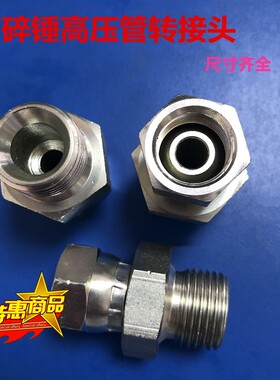 炮机转换接头外丝3分变径破碎锤