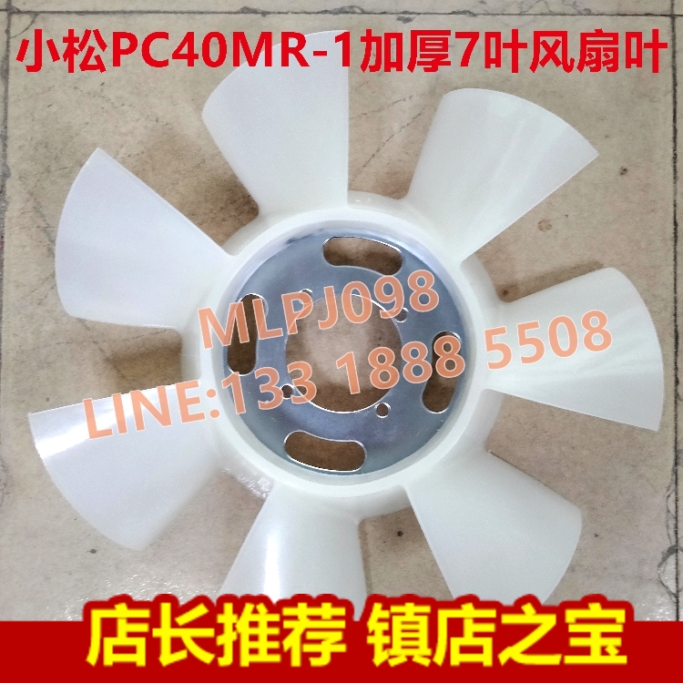 挖掘钩机小松PC40MR-1 45 50 洋马3D84/4D88发动机散热器风扇叶