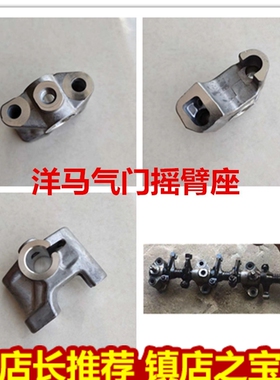 挖掘钩机YAMA洋马4TNV94发动机气门摇臂座/洋马4TNV94气门摇臂座