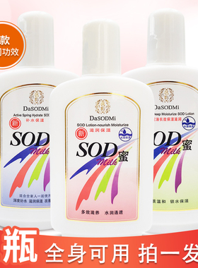 发3瓶名影SOD蜜补水保湿身体乳液秋冬面霜手霜男女士清爽护肤国货
