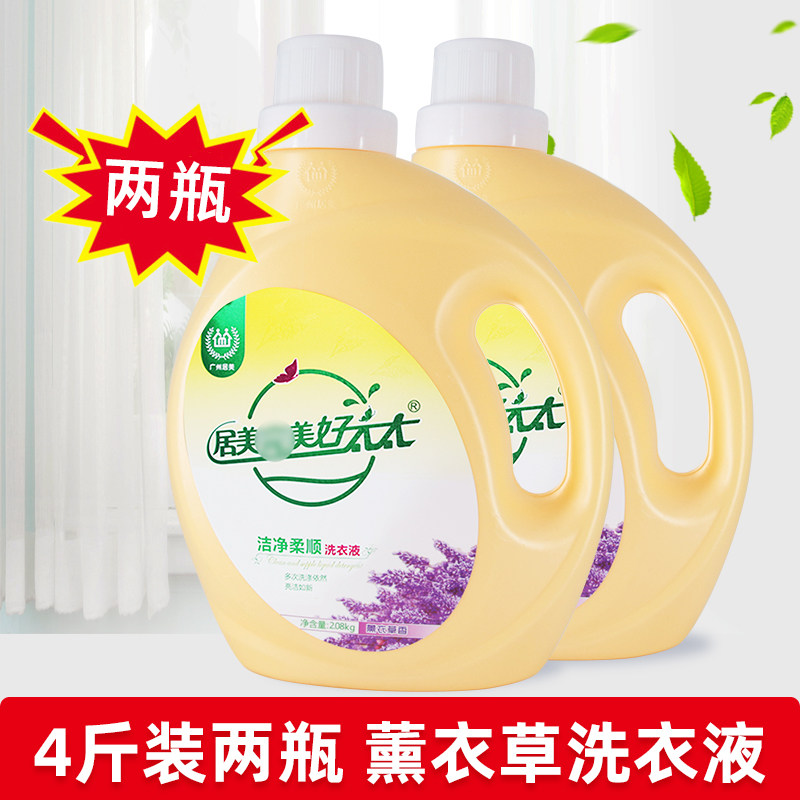 好太太洗衣液2瓶柔顺洁净薰衣草玫瑰留香衣物机洗清洁家庭促销装