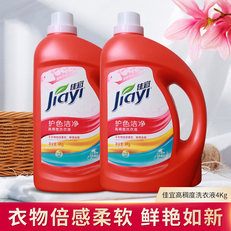 佳宜4kg低泡易漂桶装衣物清洁剂