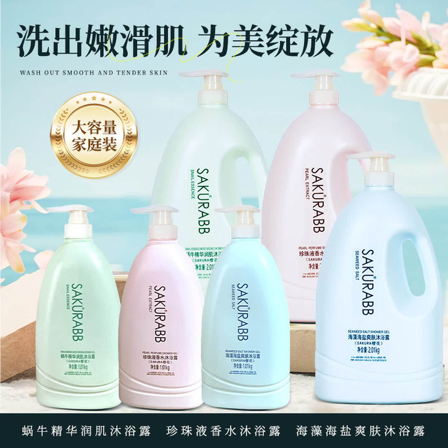 Sakura樱花蜗牛精华沐浴露润肤清新留香维E海盐海澡清爽易冲洗