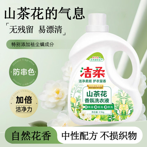 洁柔除螨洗衣液中性配方易漂洗