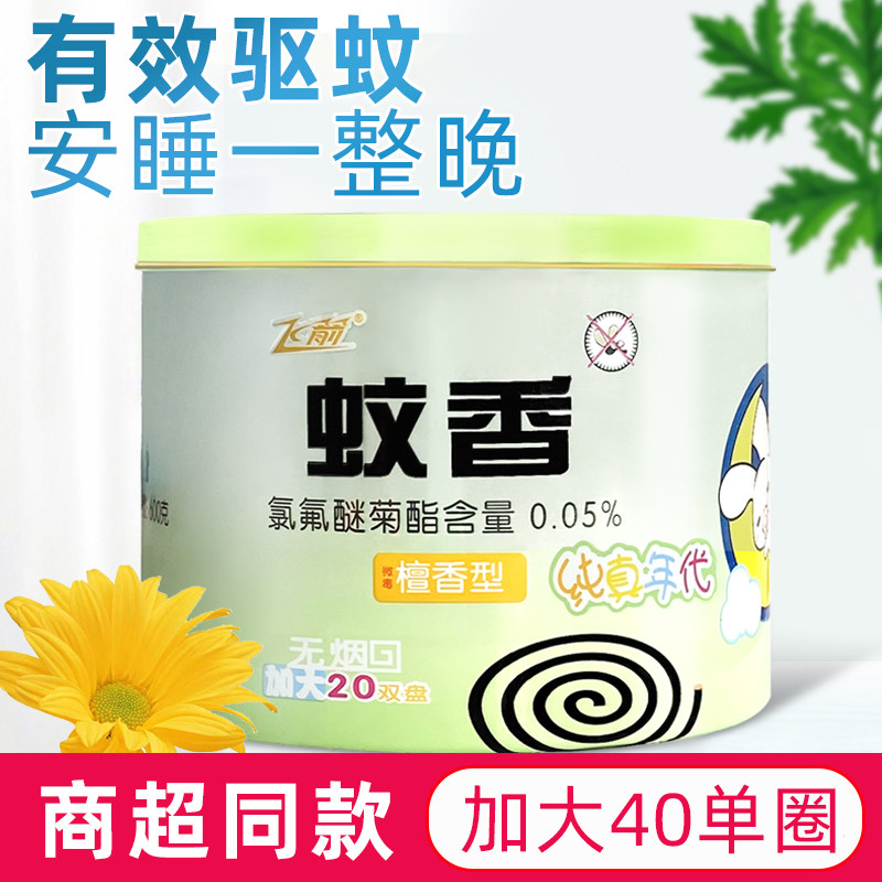 飞箭无烟蚊香20双盘檀香型纯真年代儿童家庭晚上驱蚊灭蚊大盘蚊香