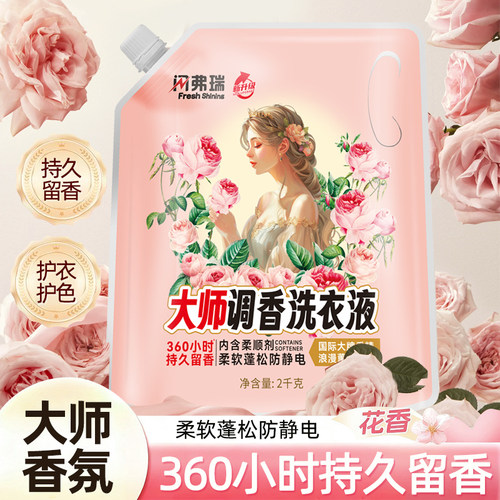 闪弗瑞大师调香洗衣液柔顺防静电温和中性配方薰衣草持久留香袋装