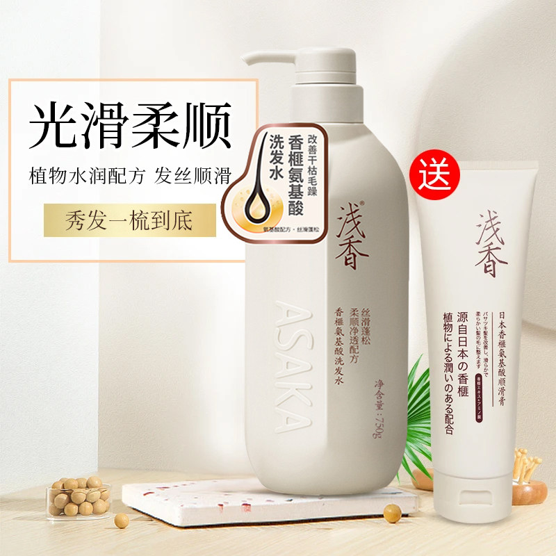 浅香氨基酸日本香榧保湿洗发水干枯毛躁顺滑蓬松发丝留香男女学生