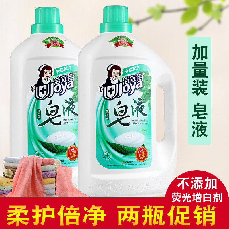 洁宜佳植萃洗衣皂液4kg手洗机洗柔顺护色浓缩去污家庭装大瓶整箱