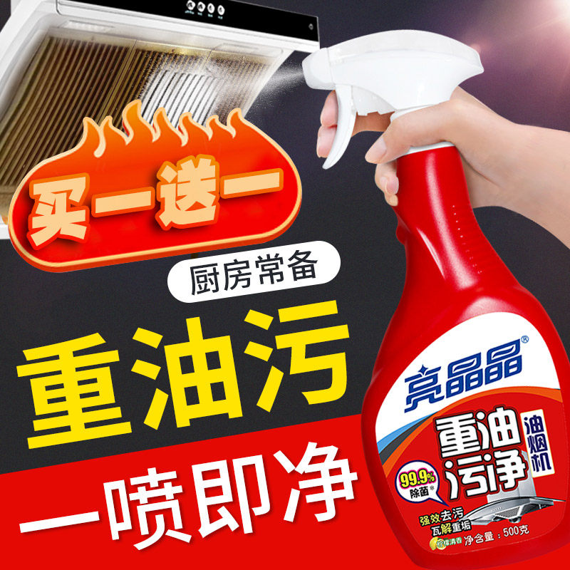 【2瓶装】亮晶晶重油污净500g柠檬清香厨房抽油烟机瓷砖清洁喷剂