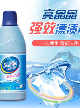 亮晶晶强效漂白剂720g白色衣物去渍除菌浓缩增白酒店家庭洗小白鞋
