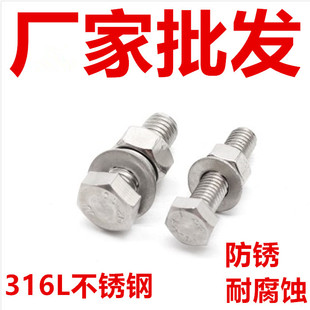 316L不锈钢螺丝螺母套装组合外六角螺栓平垫弹垫M6M8M10厂家直销