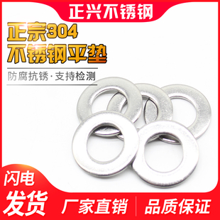 304不銹鋼平墊片GB97M3 M27全系列金屬螺絲墊圈墊片加厚華司介子