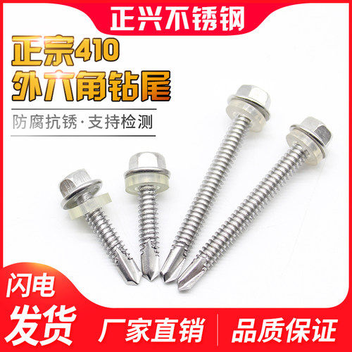 不锈钢外六角自钻钉