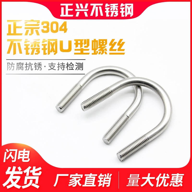 304不锈钢非标u型螺丝定制