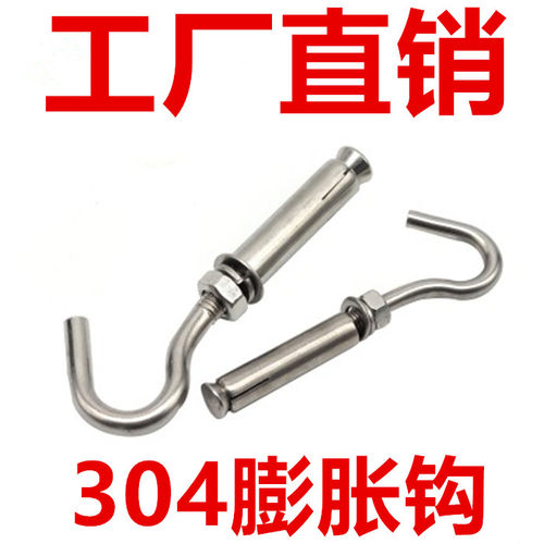 304/201不锈钢膨胀钩挂钩螺丝秋千吊环勾子井盖拉爆M6M8M10M12