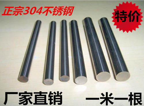 304不锈钢棒/圆钢/光圆棒/抛光棒/光亮棒/直条/光轴6mm实心棒