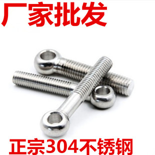 304不锈钢活节活接活结螺丝吊环鱼眼螺杆带孔螺栓M12M14M16M18M20