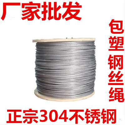 304不锈钢包塑钢丝绳涂塑绳包胶绳1.5mm粗葡萄架绳晾衣晒被钢丝绳