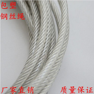 304不锈钢包塑钢丝绳细软户外大棚晾衣绳涂塑带皮透明包胶钢丝绳