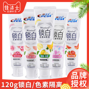 去渍 120g佳洁士牙膏锁白3D炫白含氟固齿清新口气樱花白桃正品