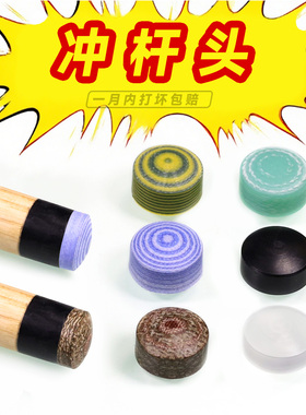 台球杆开球杆头冲跳一体杆皮头冲杆头电木水晶皮头大头杆黑色炸球