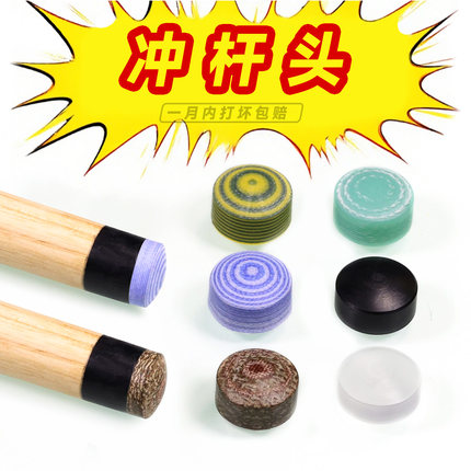 台球杆开球杆头冲跳一体杆皮头冲杆头电木水晶皮头大头杆黑色炸球