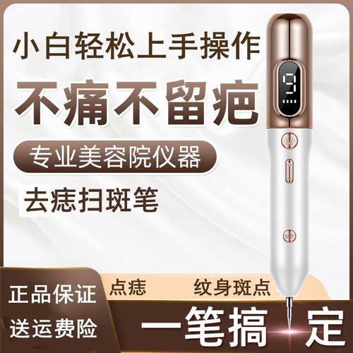 祛痣点痣笔美容院专用痕无仪器