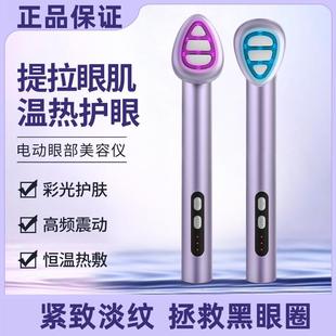 微电流美眼仪熨平眼袋淡纹黑眼圈颈纹法令纹按摩热导入紧致提拉
