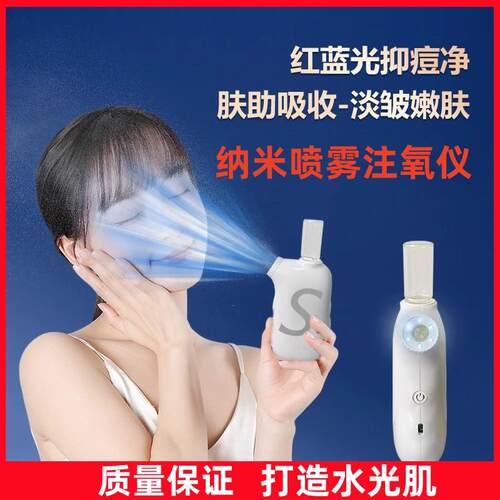 新款高压纳米注氧仪红蓝光