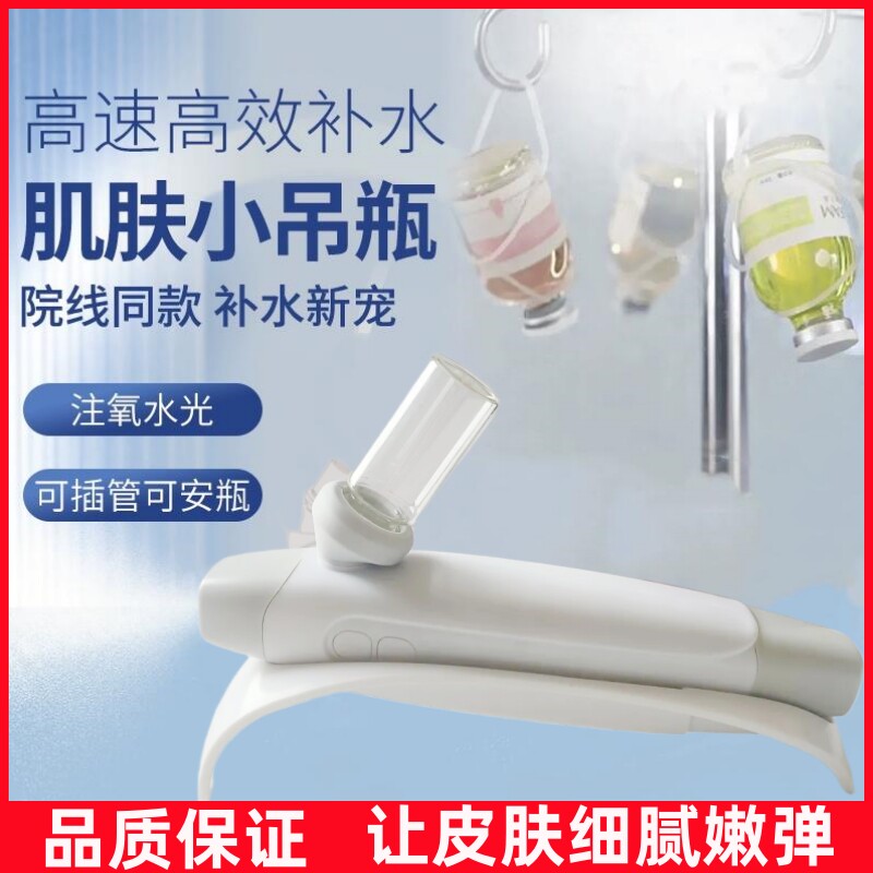 高压脸部肌肤小吊瓶仪器喷雾注氧补水面部纳米水光美容院专用家用