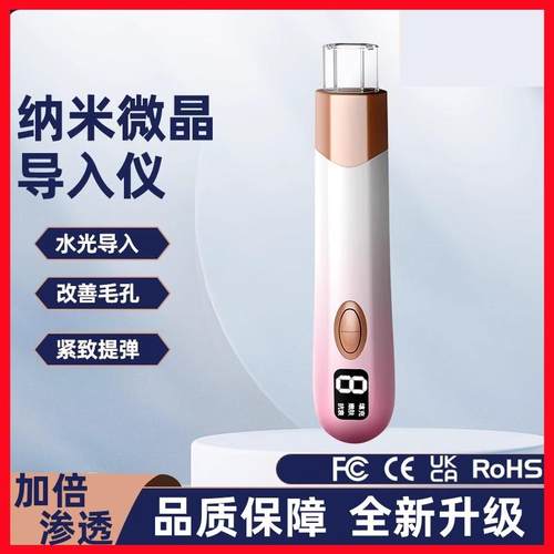 美容院自打家用纳米微晶水光针机