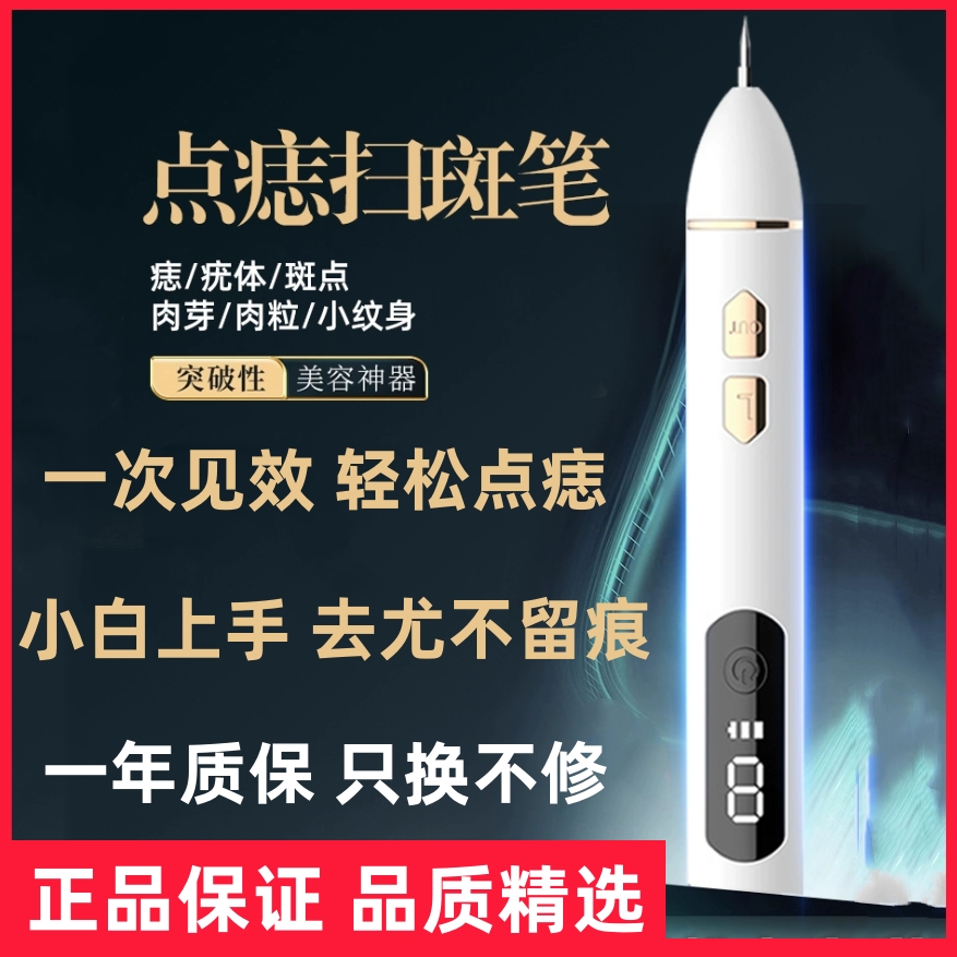 点痣笔美容院专用激光点痣