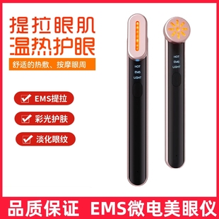 家用美眼仪ems热敷提拉紧致加热导入仪淡化黑眼圈鱼尾纹美眼笔
