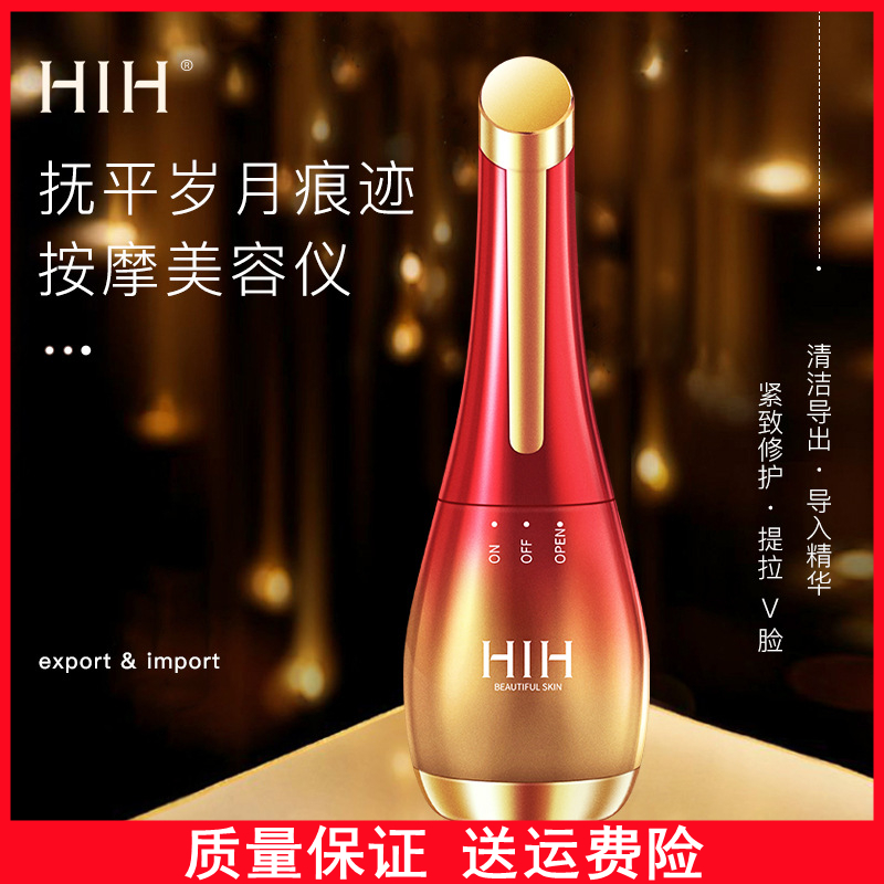 HIH电动导入仪V脸按摩